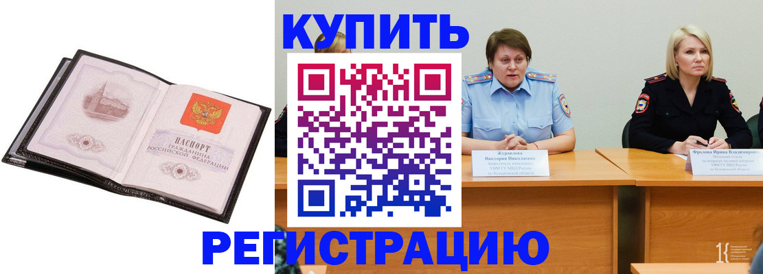 прописка для работы в Шумерле